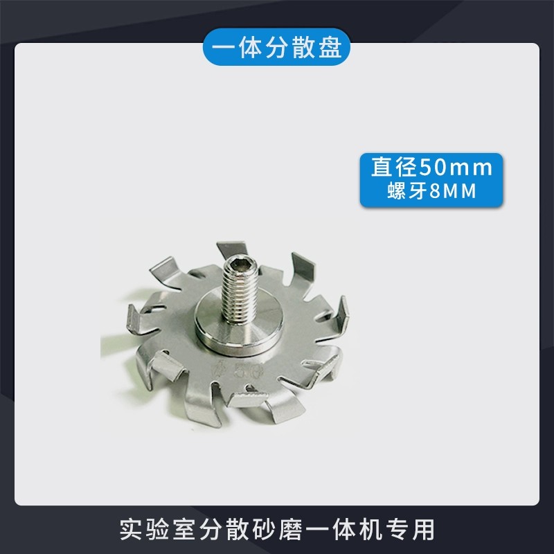 304不锈钢一体分散盘搅拌机带8mm螺丝锯齿盘